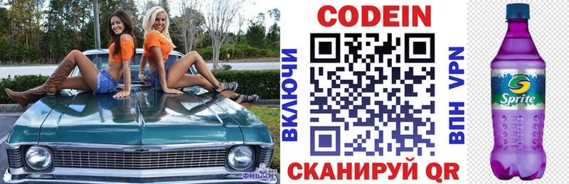 Купить где  Лодейное Поле  Кодеин Purple Drank 